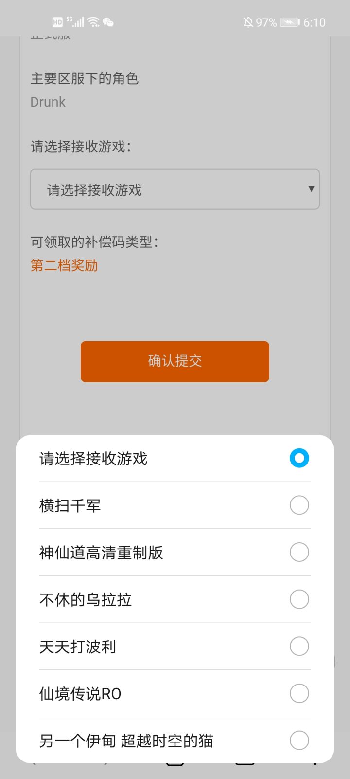 二档奖励截图