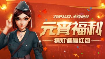 元宵活动 | 猜谜赢福利！考验各位聪明才智的时候到啦~