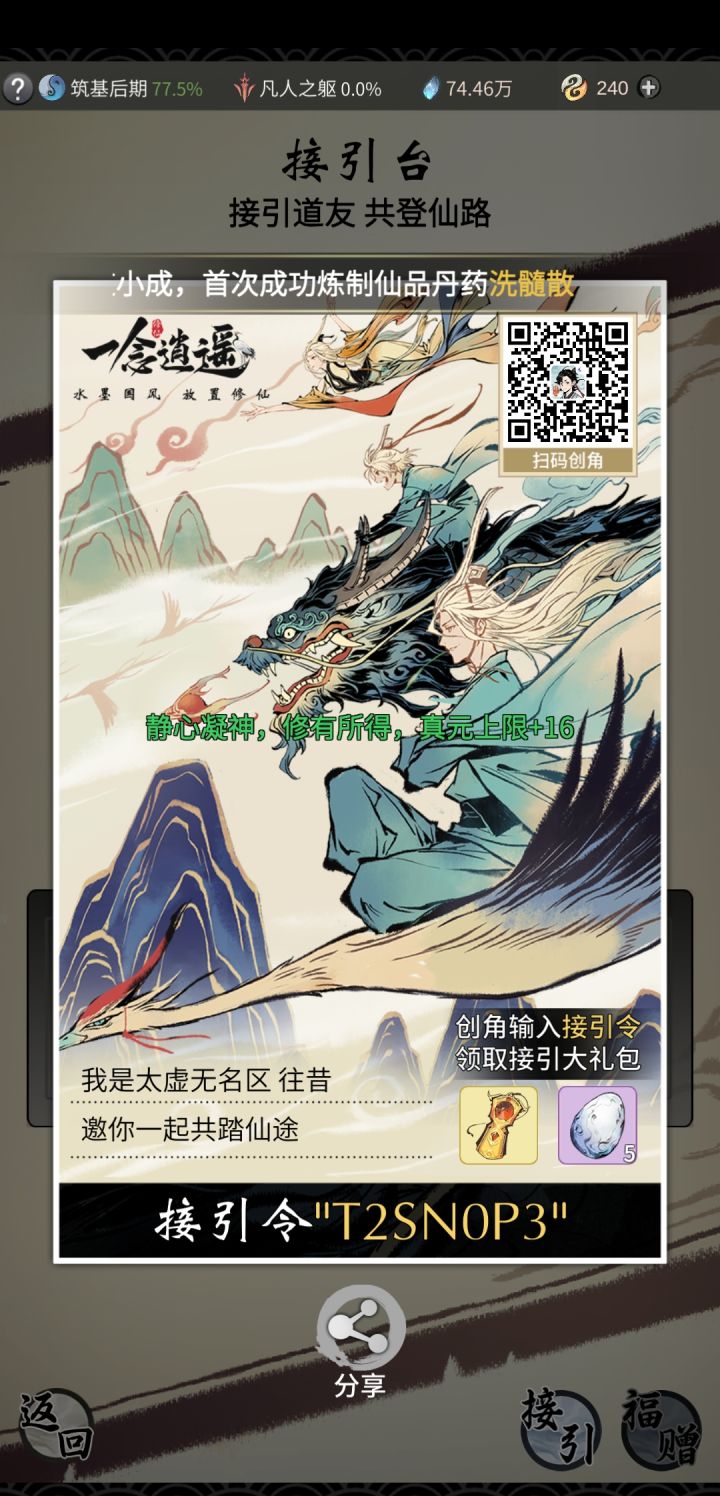 新接引码截图