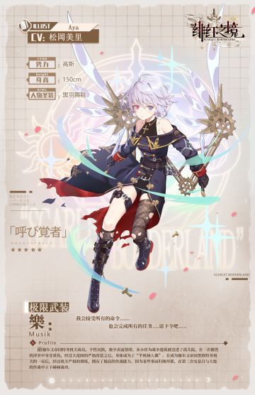 【资料解禁】唤灵：樂