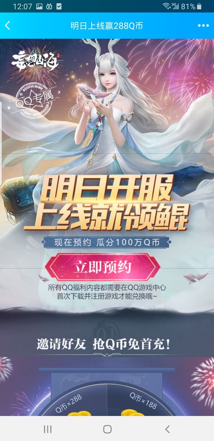 我tm直接告你欺诈截图