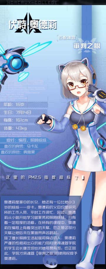 【魂姬档案】要我帮忙写程序吗？ ——伏特·奥德莉