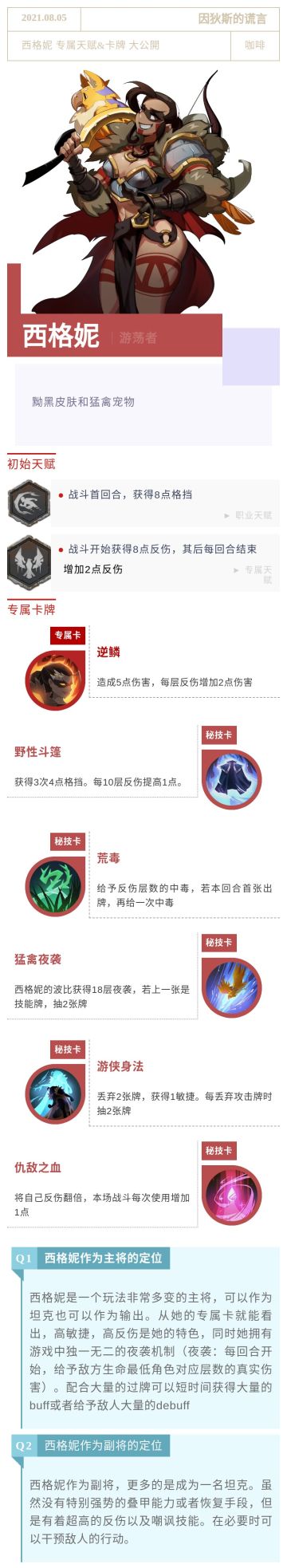 西格妮 天赋&专属卡牌 大公開