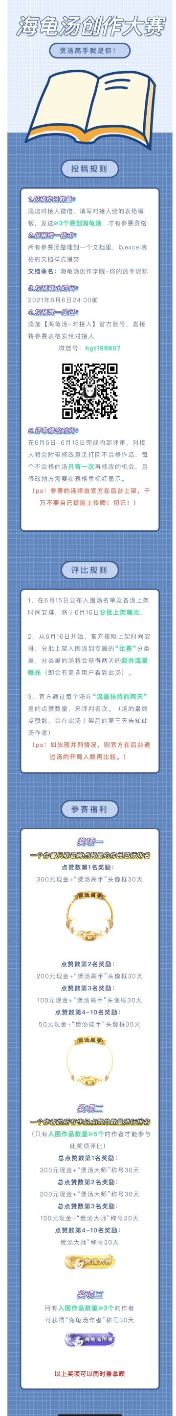 🏆第一届海龟汤创作大赛