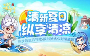 【夏日活动】参与活动赢永久面容、背饰