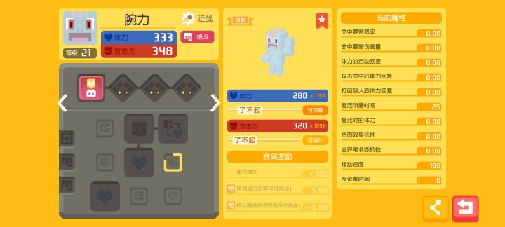 腕力是六攻三防还是九防截图