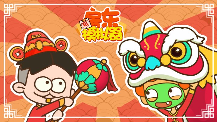 【大清亡了】各位房东大佬，我们终于更新啦~截图