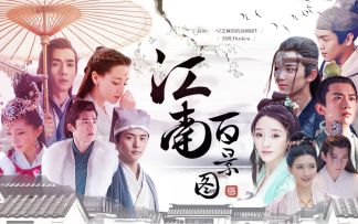 江南百景图真人群像2.0｜九州豪杰人物，几番儿女情长，还不都得跟着本知州来基建？