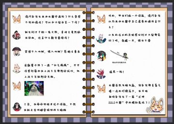 【阴阳师：百闻牌】三目の手账｜蜃气楼SOLO大赛竟有内鬼混入？