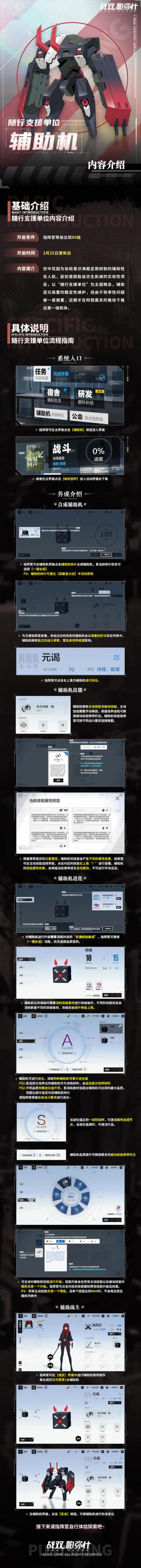 《战双帕弥什》新增系统「辅助机·随行支援单位」上线