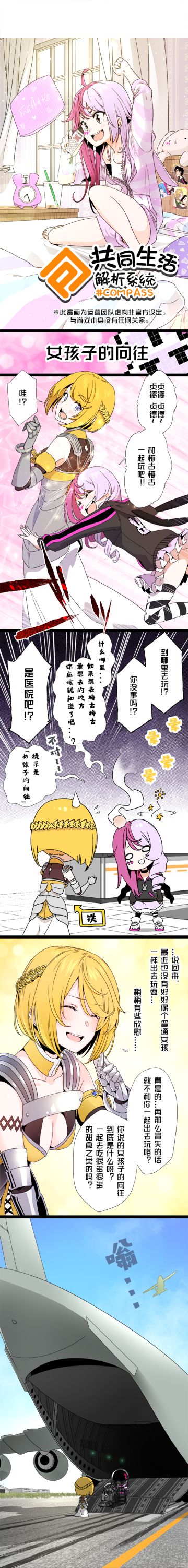 【漫画解析库】#COMPASS共同生活解析系统 - 第十话
