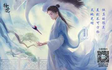 唯美精致 长生陪你逆天改命