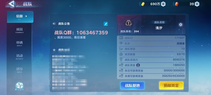 十级战队收人截图