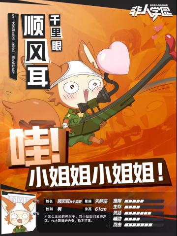 非人档案馆 | 顺风耳：即使是小哥哥，也要吃我一发远程炮弹