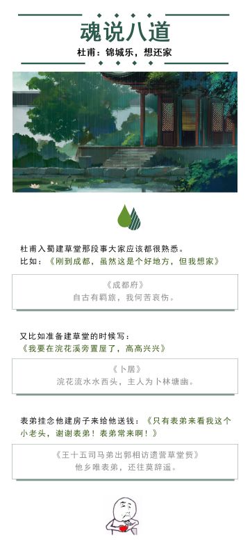 【魂说八道】杜甫：锦城乐，想还家