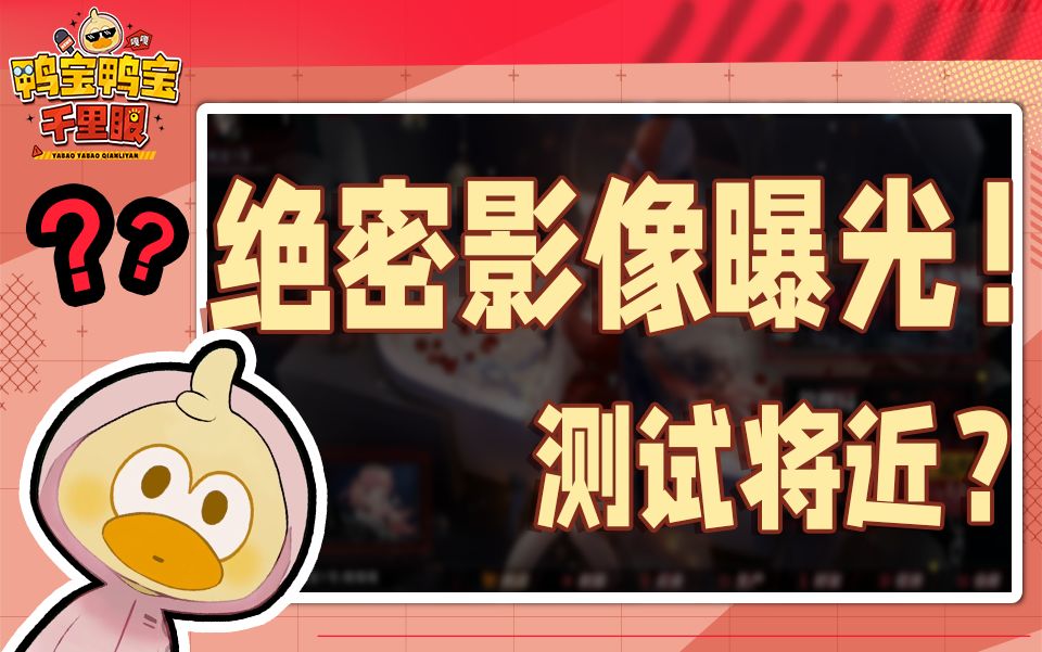 《鸭宝鸭宝千里眼》编号YB-001截图
