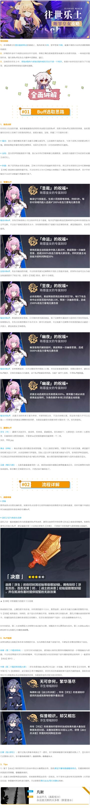 【崩坏3通讯中心】往世乐土140攻略系列/ NO-6 断罪皇女 使用手册