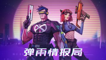 弹雨情报局（第二期）：浅议“肉鸽”游戏 & 求关注！