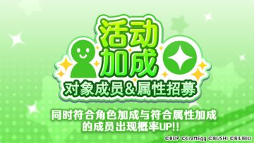 招募预告·「活动加成对象成员&属性招募」