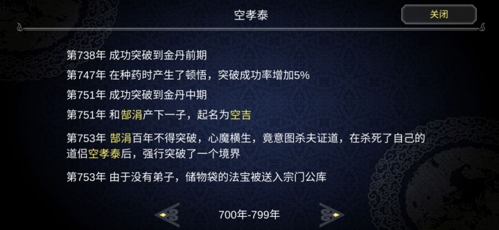 杀夫证道就离谱截图