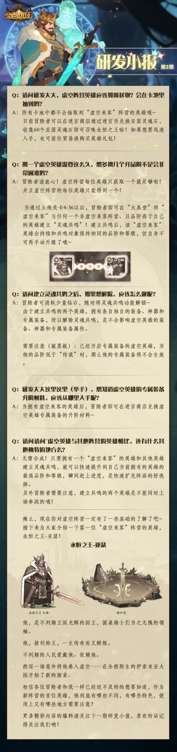 【研发小报】第二期：虚空阵营首位英雄亮相！你想知道的我全有~