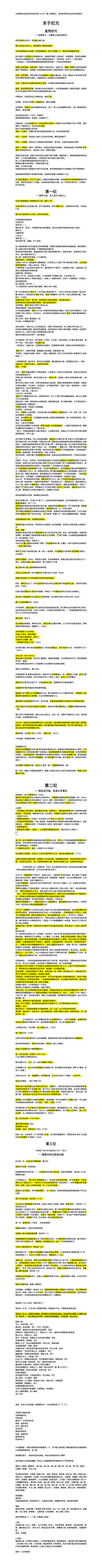 背景（超级整活版9-17日初版）