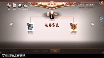 【攻略】第三届四海赛况解说 2