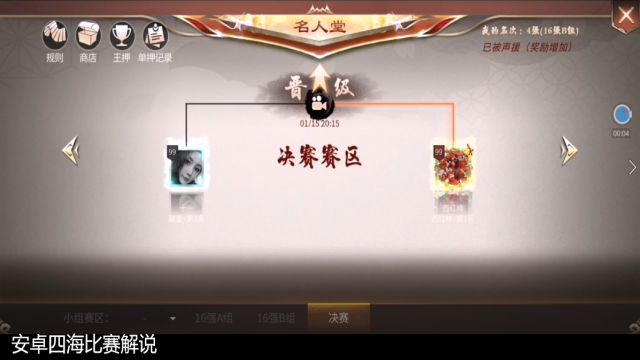 【攻略】第三届四海赛况解说 2截图