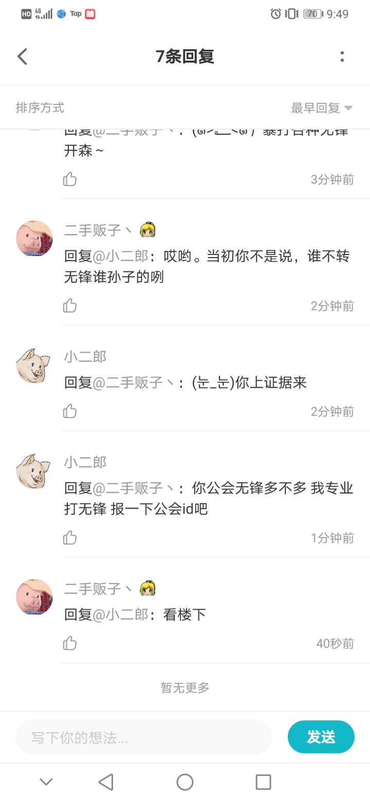 小二郎他又给大家来整活了！截图