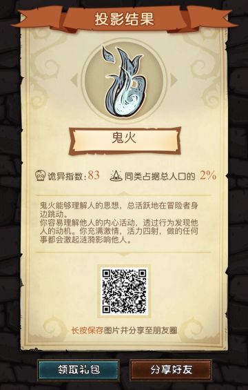 【万圣节冒险】你的内心投影是洞窟里的谁？