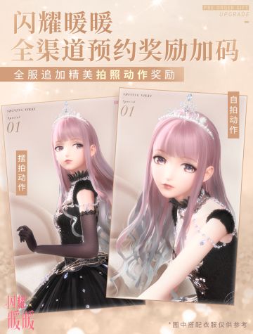 请查收来自暖暖的心意——预约福利加码