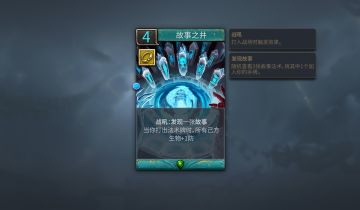 #新卡预览11# 边打牌也要边讲故事