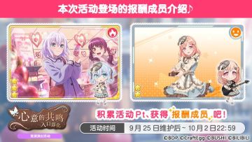 「心意的共鸣入口即化」竞演演出活动进行中！