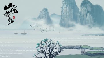 山河流转，不期而至的相逢正在到来