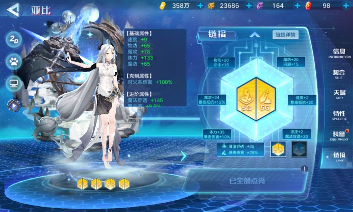 星若拿什么装备截图