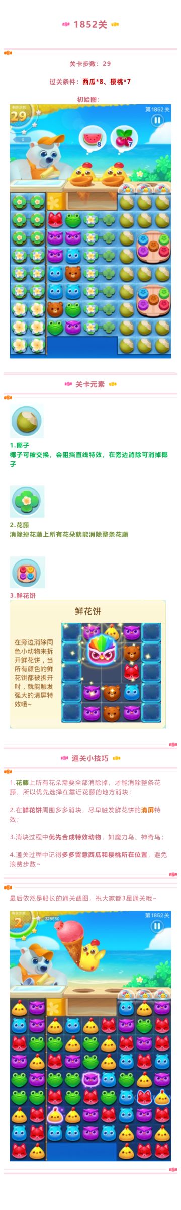 【关卡攻略】—1852关