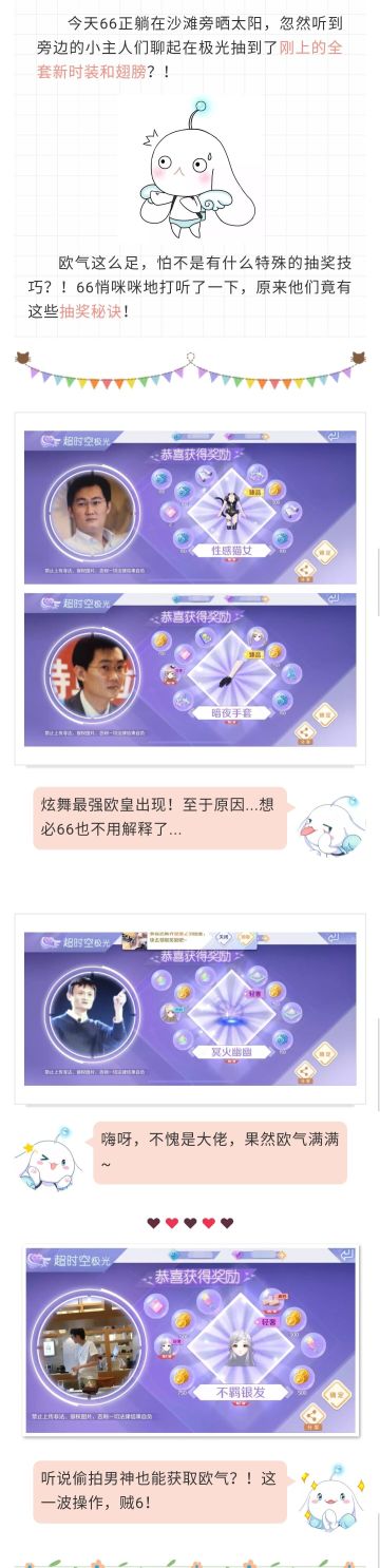 极光抽到整套时装？！只要拍对了人，欧皇日每天都过！