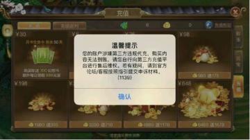 自由幻想手游充值提示第三方代充怎么办？