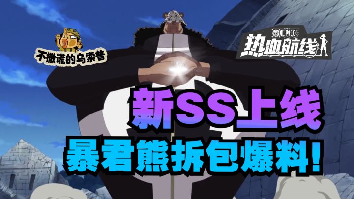 三帆船版本来袭,新SS抢先看!截图