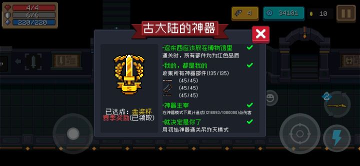 金杯达成!截图