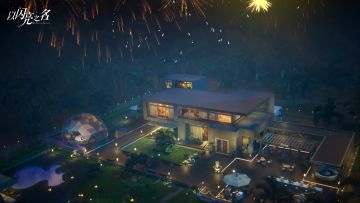 PV欣赏|时尚生活手游《以闪亮之名》首曝 邂逅理想家园