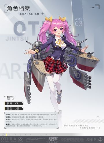 【OTHILA资料库】「雷鸟」角色介绍