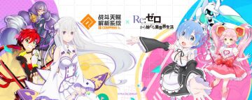 怀抱微精灵的祝福，愿与英雄长伴！《Re：从零开始的异世界生活》联动英雄介绍