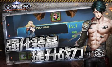 强化装备 提升战力 《文明曙光》装备强化分析