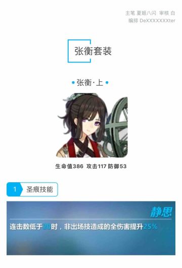 【爆肝装备】张衡套装测评