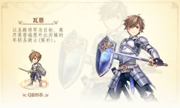 英雄传说：无畏骑士–瓦恩