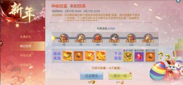 神秘扭蛋 全服开启