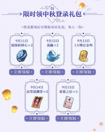 中秋活动②|好礼及时领，豪礼限时抽！海量道具、ROG手机等你赢