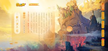 佛魔相生！《梦幻西游》全新门派小雷音降临测试服