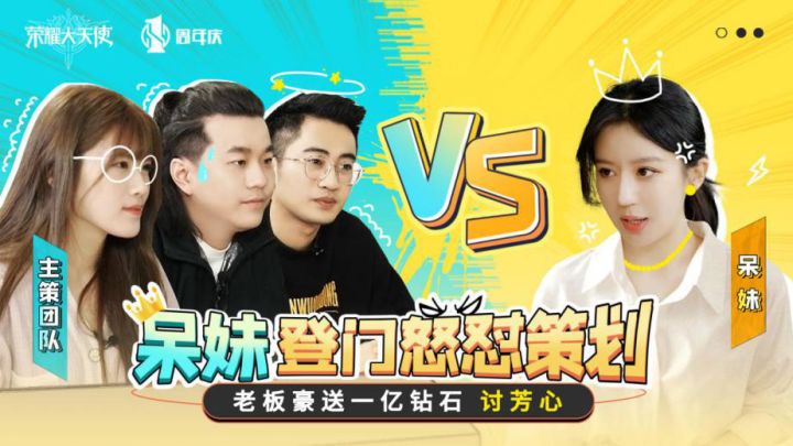 呆妹“登门”怒怼策划,老板豪送一亿钻石讨芳心截图